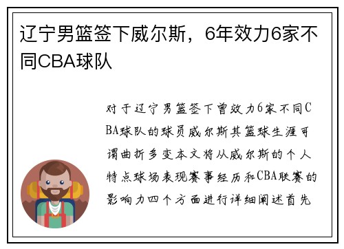 辽宁男篮签下威尔斯，6年效力6家不同CBA球队